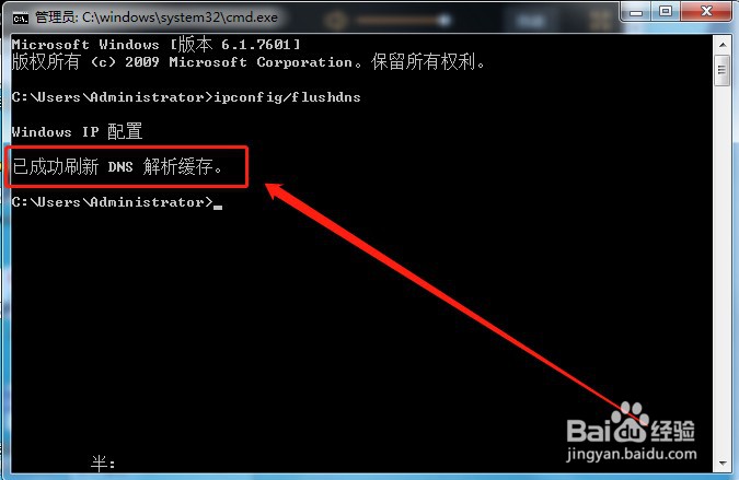 电脑如何清除DNS缓存