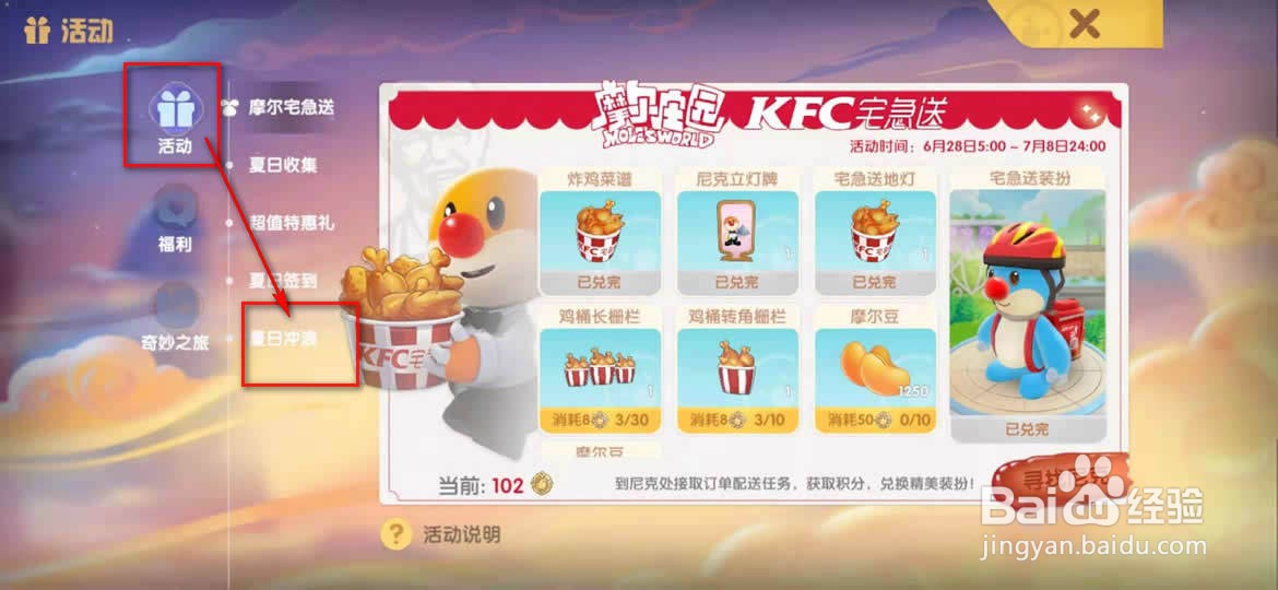 摩尔庄园裁判套装怎么获得