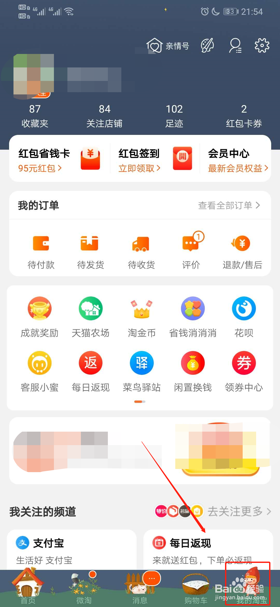 淘宝如何查看我的历史订单