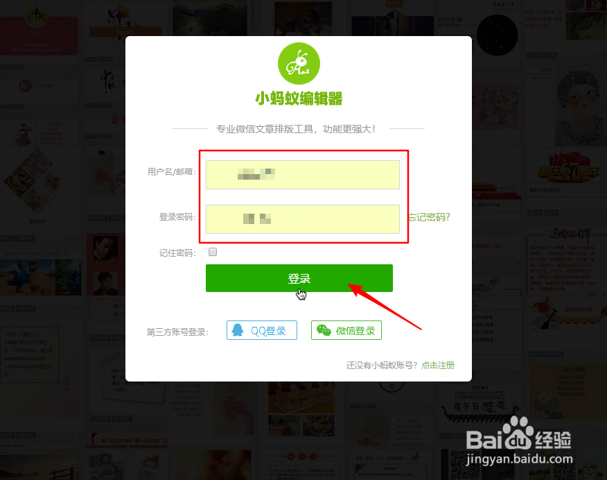 如何绑定微信公众号到自己的小蚂蚁编辑器中