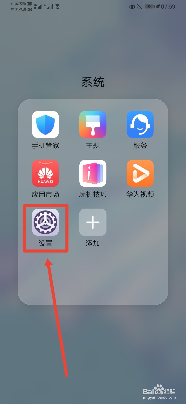 关闭华为手机桌面时间管理