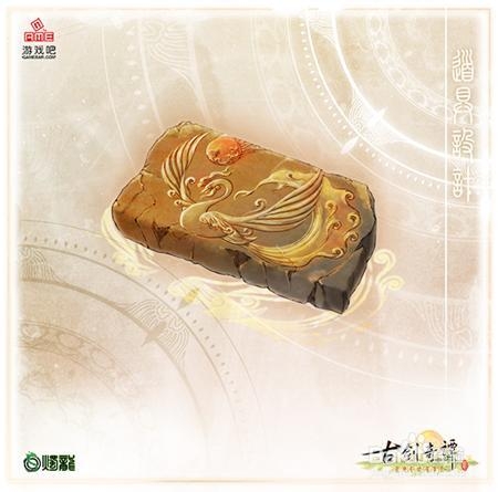 古剑奇谭2物品合成系统挖宝教程(图文)