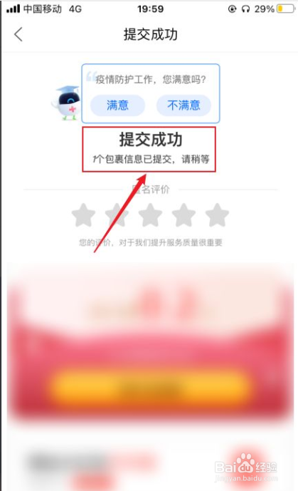 菜鸟如何一键取包裹