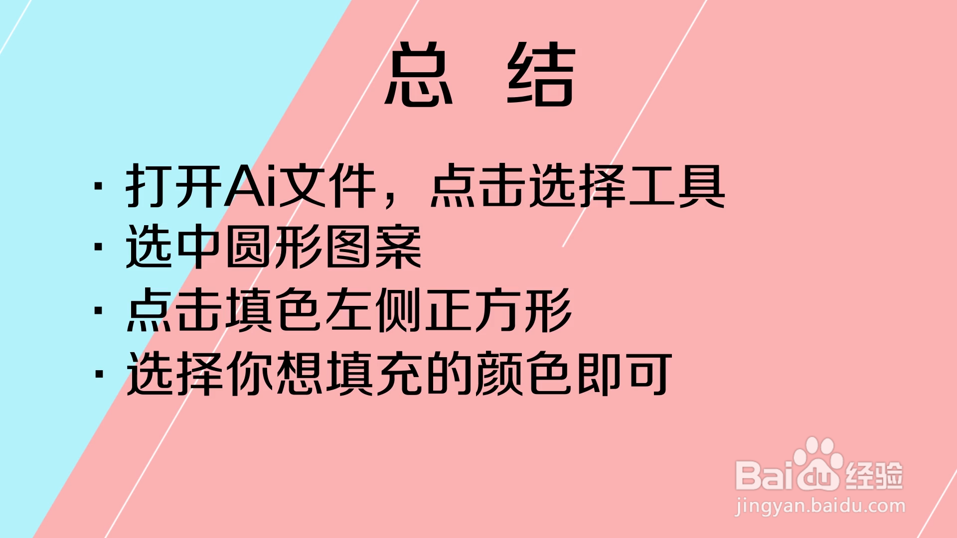Ai怎样设置圆形的填充