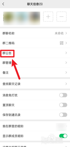 如何设置微信群待办？