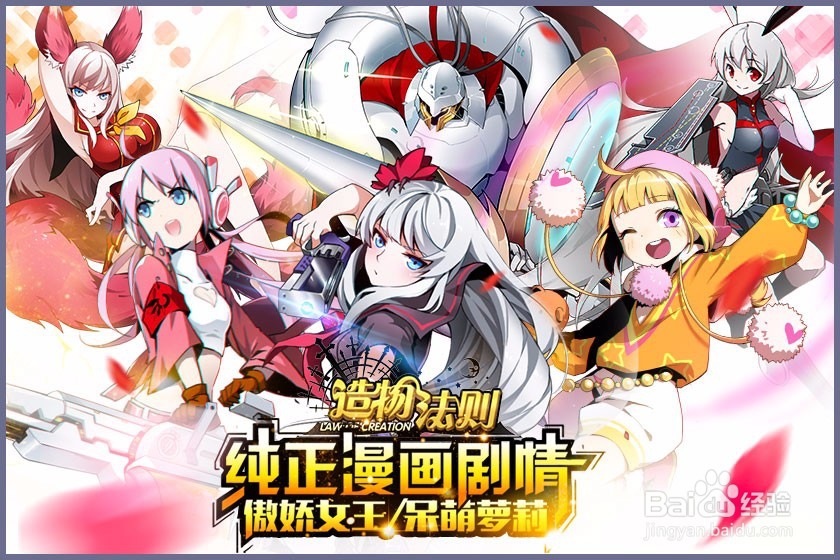 造物法则手游怎么在电脑上玩(电脑版攻略)