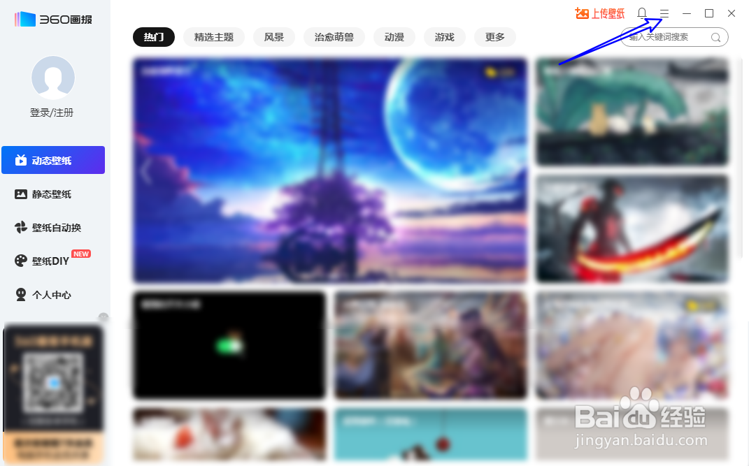 360画报如何关闭自动轮播功能