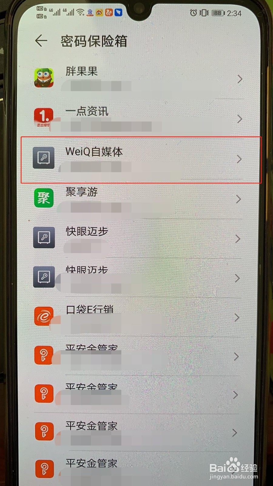 怎么用华为手机找回WeiQ自媒体账号和密码