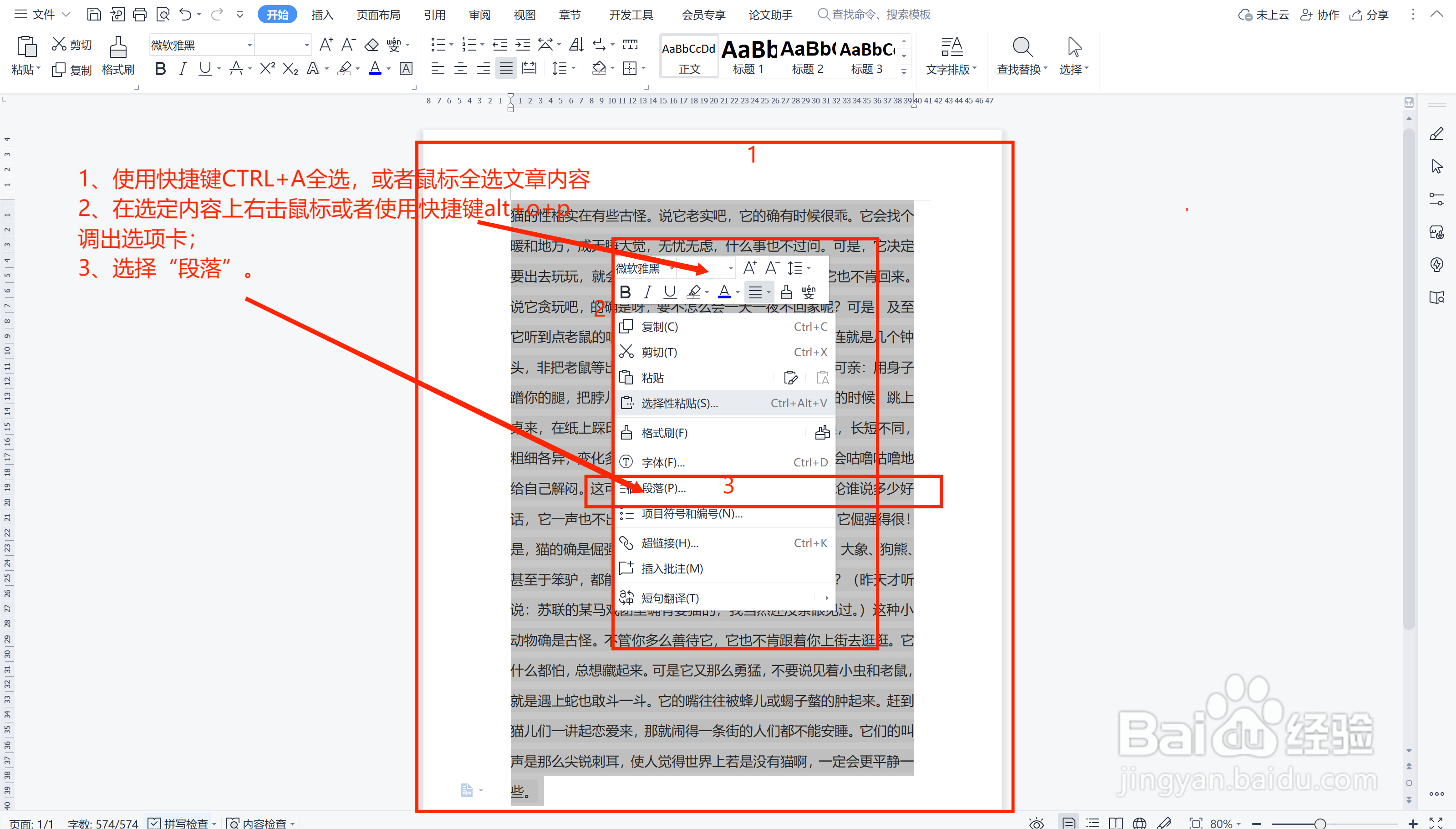 WPS文字文档特殊情况如何调整行间距？