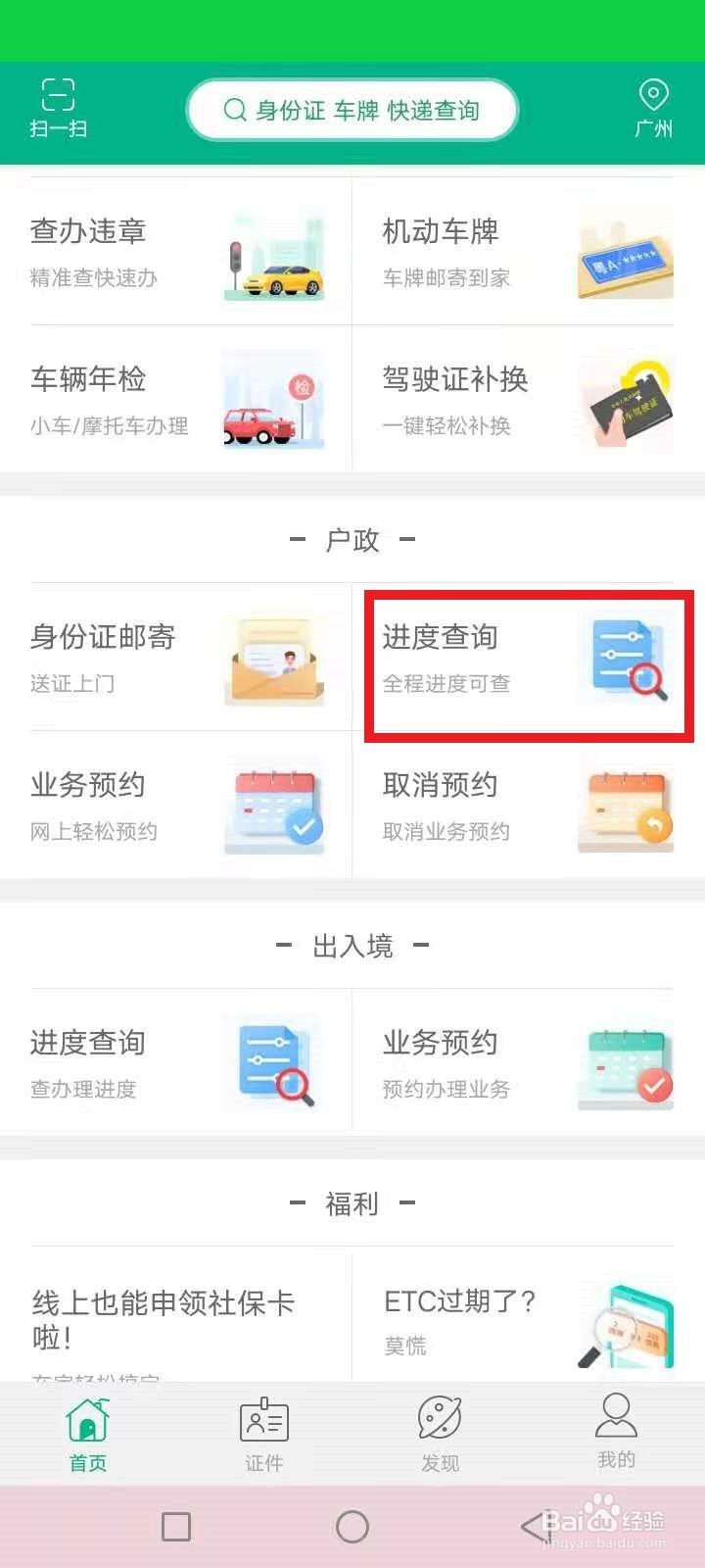 怎么查询车牌制作进度