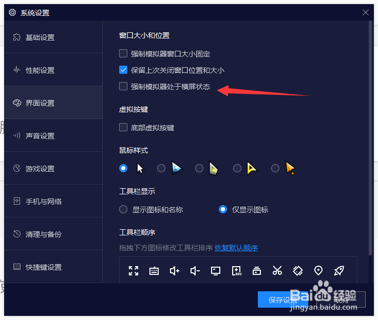 夜神模拟器如何强制模拟器处于横屏状态?