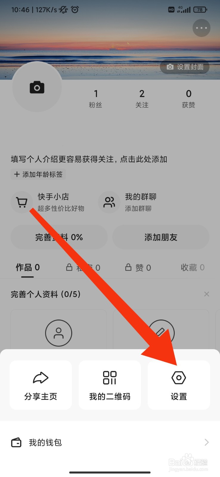 快手怎么设置仅我关注的人可私信？