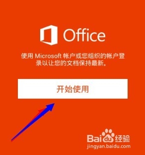 Office Mobile安卓Android版怎么用
