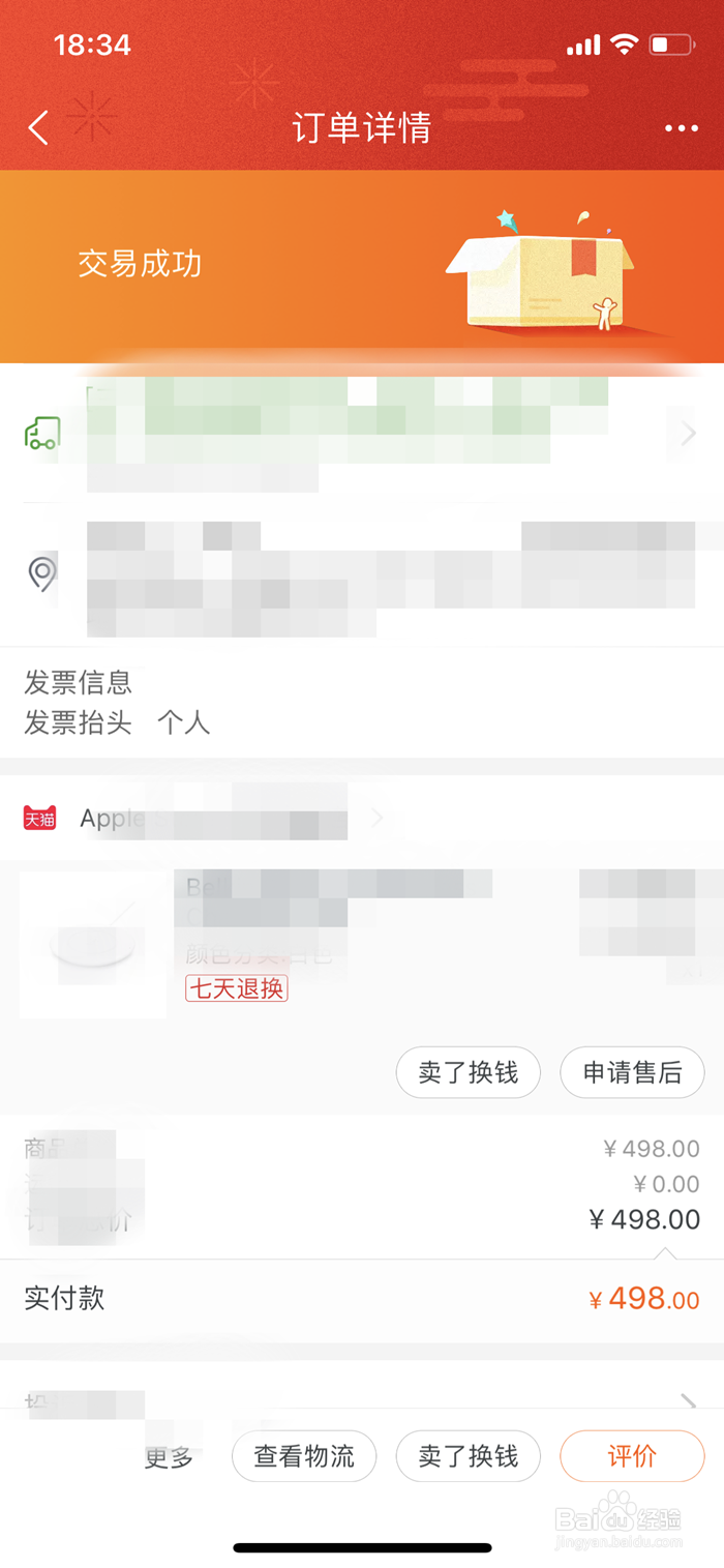 手机淘宝中的订单详情如何查看
