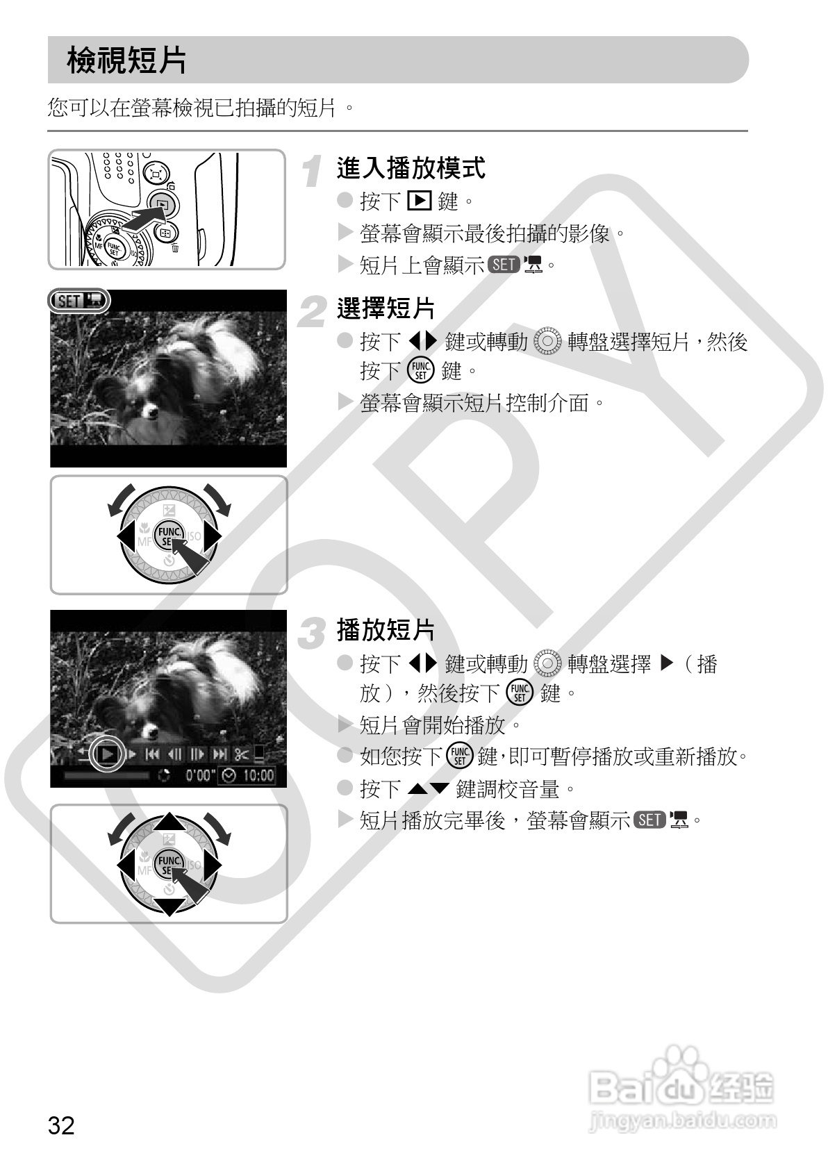 Canon PowerShot SX30IS相机使用者说明书:[4]