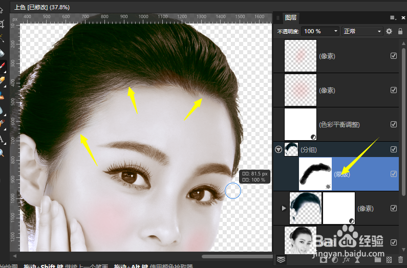 AffinityPhoto怎样给黑白照片上色