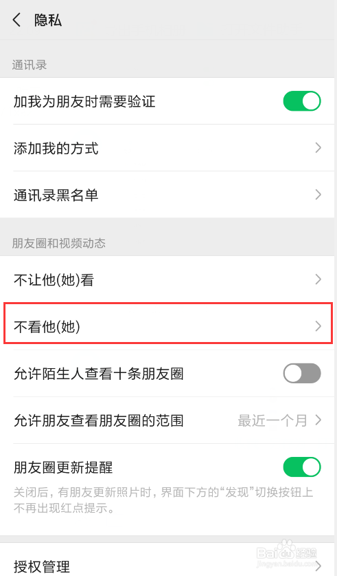 微信如何设置不看他人朋友圈