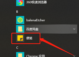 Win10便笺如何删除笔记内容？