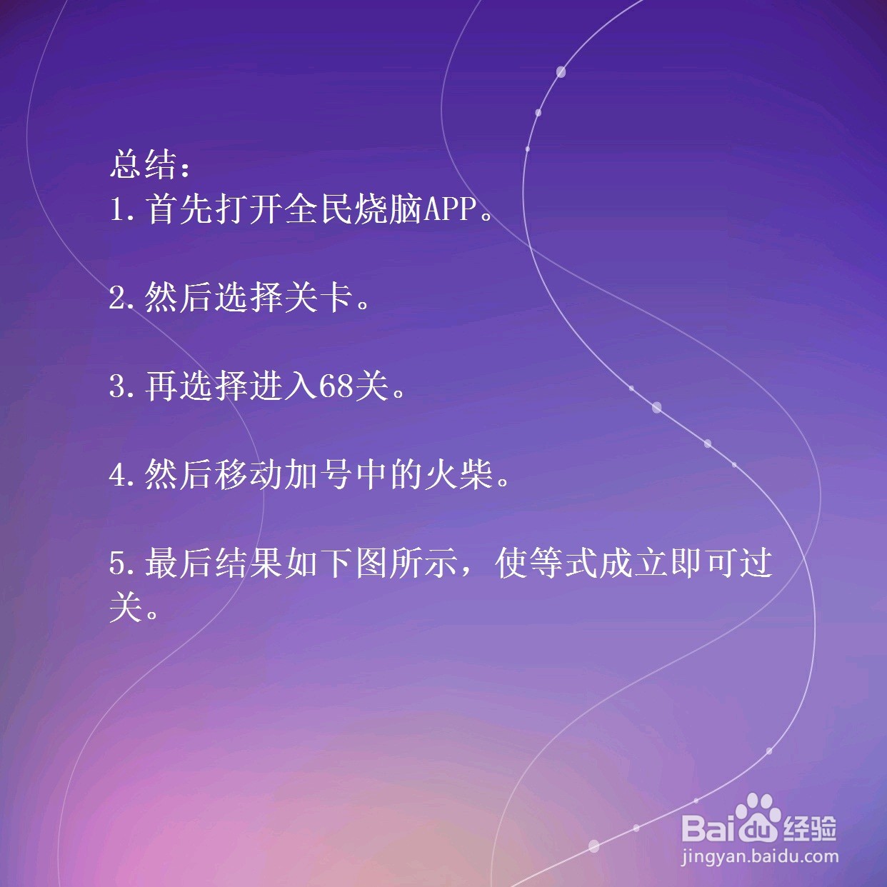 全民烧脑第68关使等式成立怎么过关