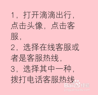 如何找到滴滴出行的人工客服呢?