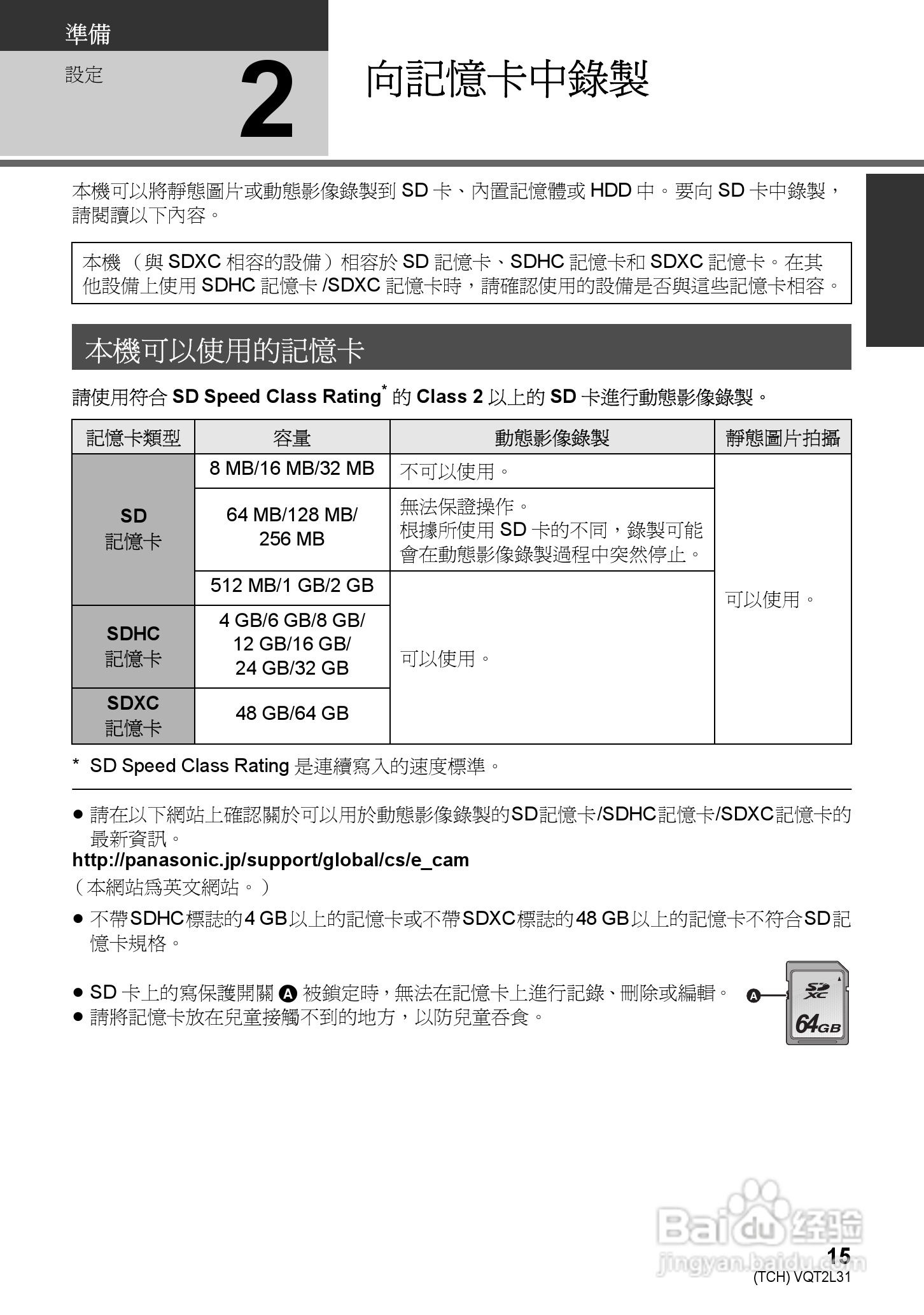 松下SDR-H85数码摄像机使用说明书:[2]