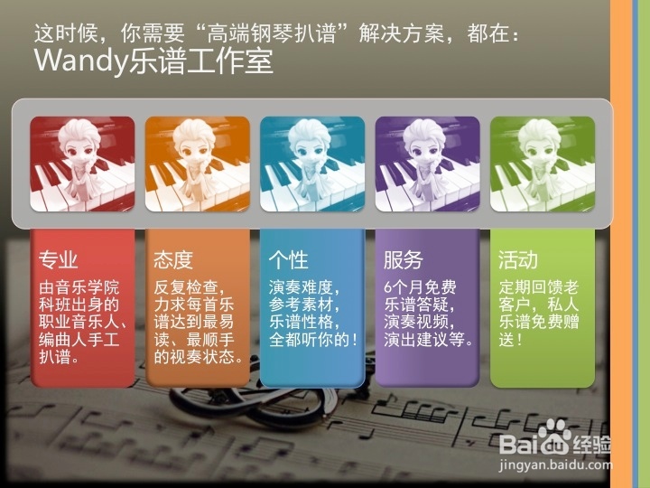 高端乐谱制作方案/钢琴谱/钢琴演奏