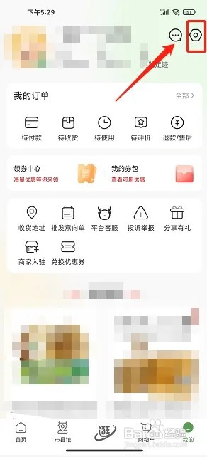 网上农博app如何清除缓存