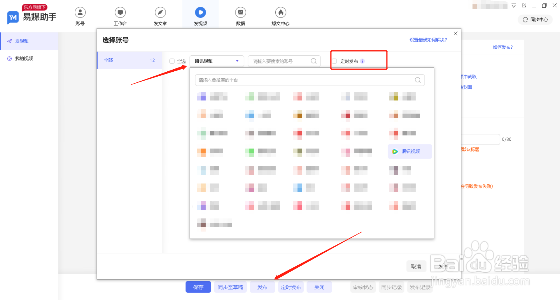 多个腾讯视频账号怎么管理?