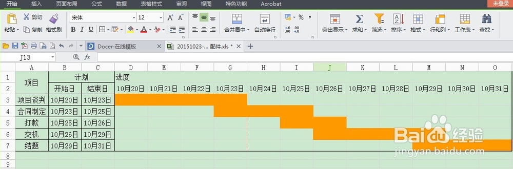 用条件格式制作项目进度图的方法