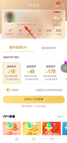 如何关闭腾讯会员自动续费功能