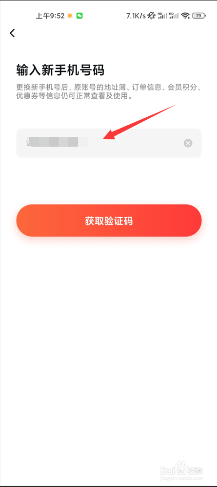 顺丰速运如何修改绑定手机号