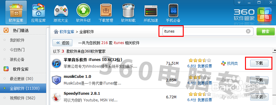 iphone 苹果手机连接电脑充不上电的解决方案