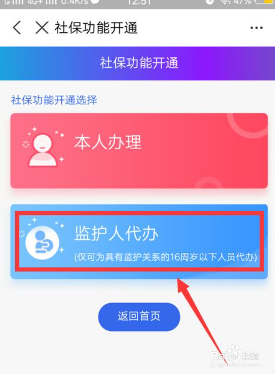 网上怎么激活孩子的社保卡