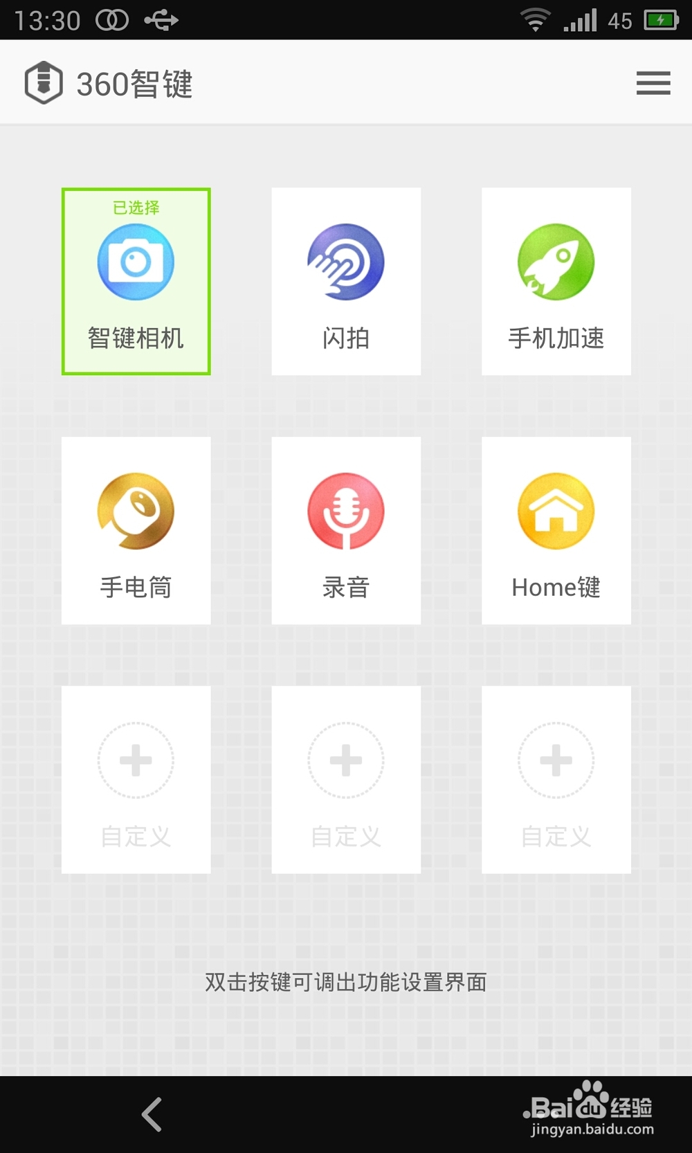 360智键怎么用？