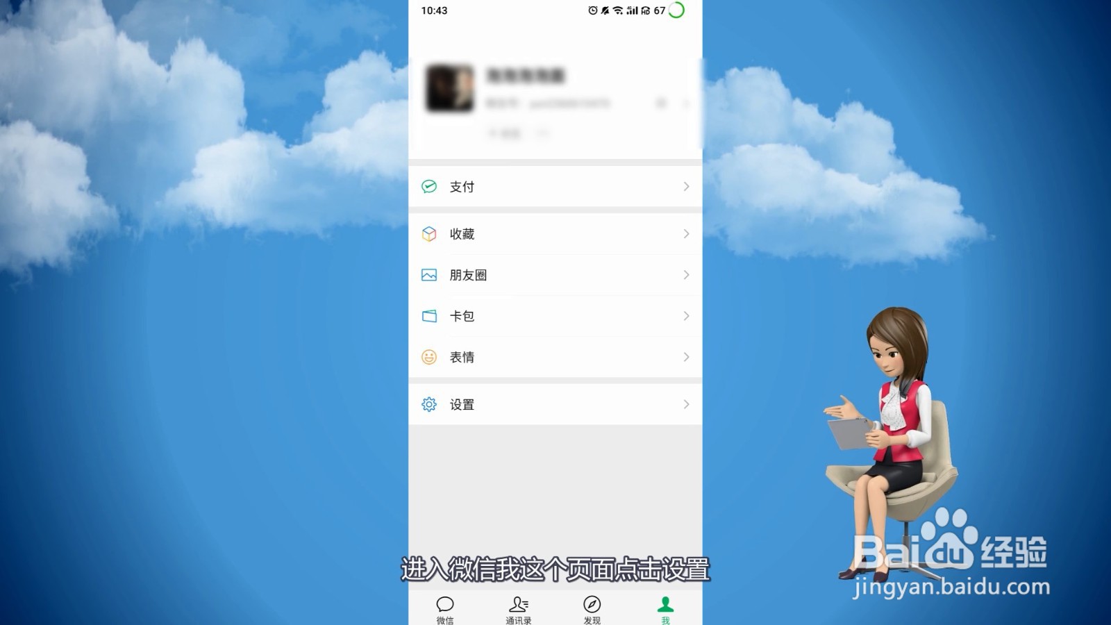 微信怎么改自定义铃声