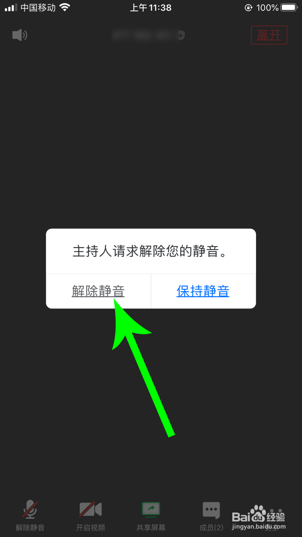 腾讯会议怎么静音