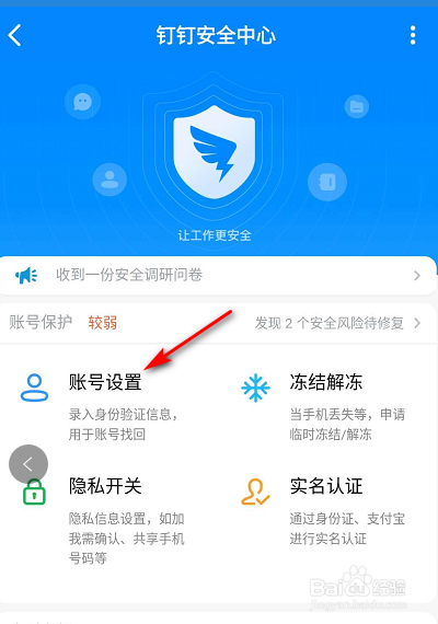 钉钉怎么开启密聊保护