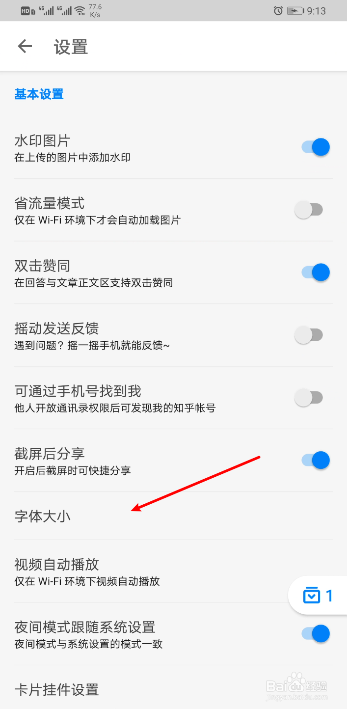 知乎怎么调整字体大小