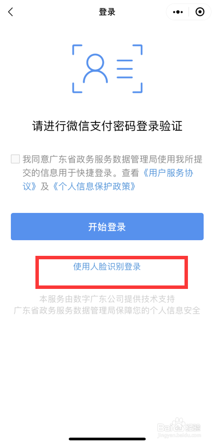 粤康码如何实名认证