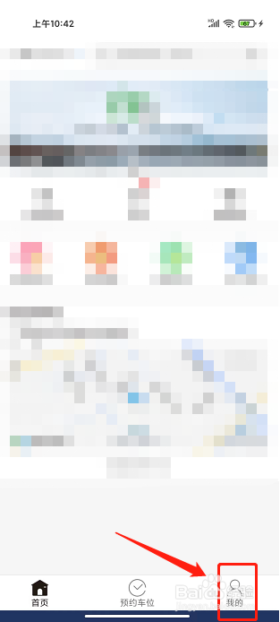 任马停APP怎么提交意见反馈