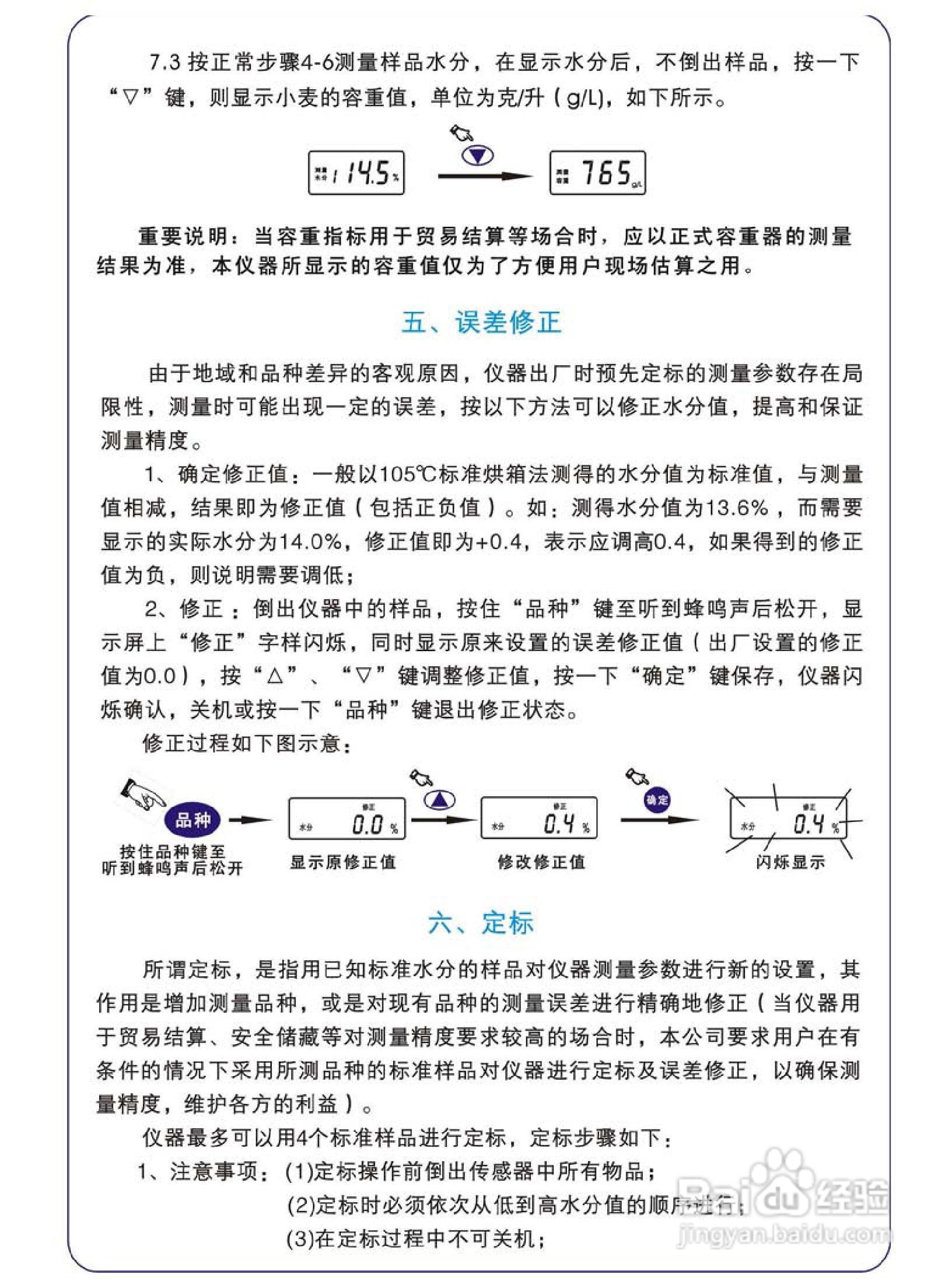 LDS-IG电脑水分测定仪说明书