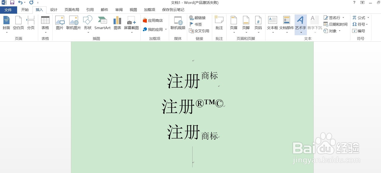 如何在word中输入常用的上下标
