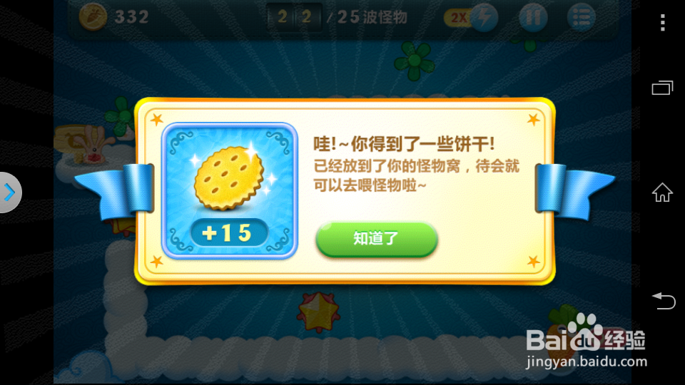 保卫萝卜天际第8关