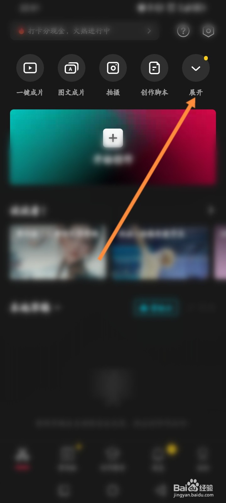 剪映怎么邀请好友一起拍