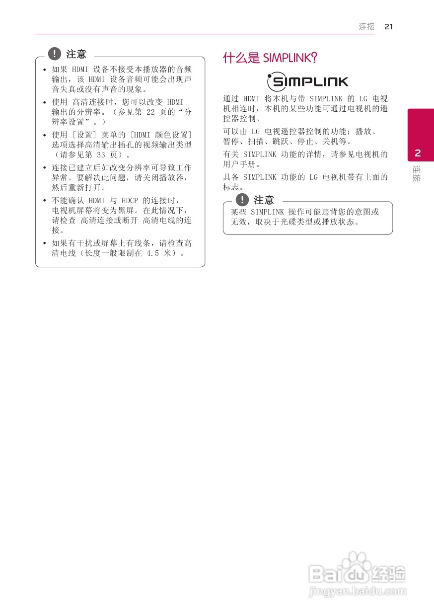 LG BH6520TW音响使用说明书:[2]