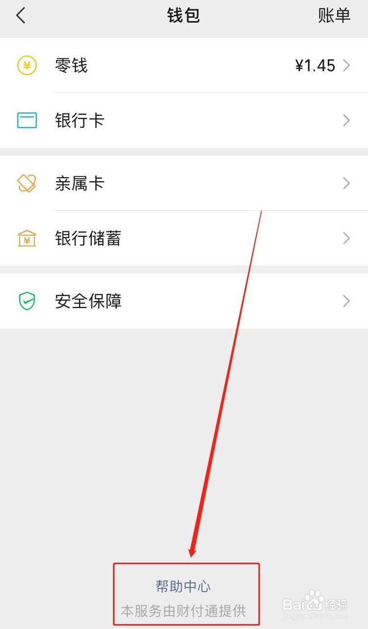 微信绑定银行卡提示超限如何解决注销微信支付