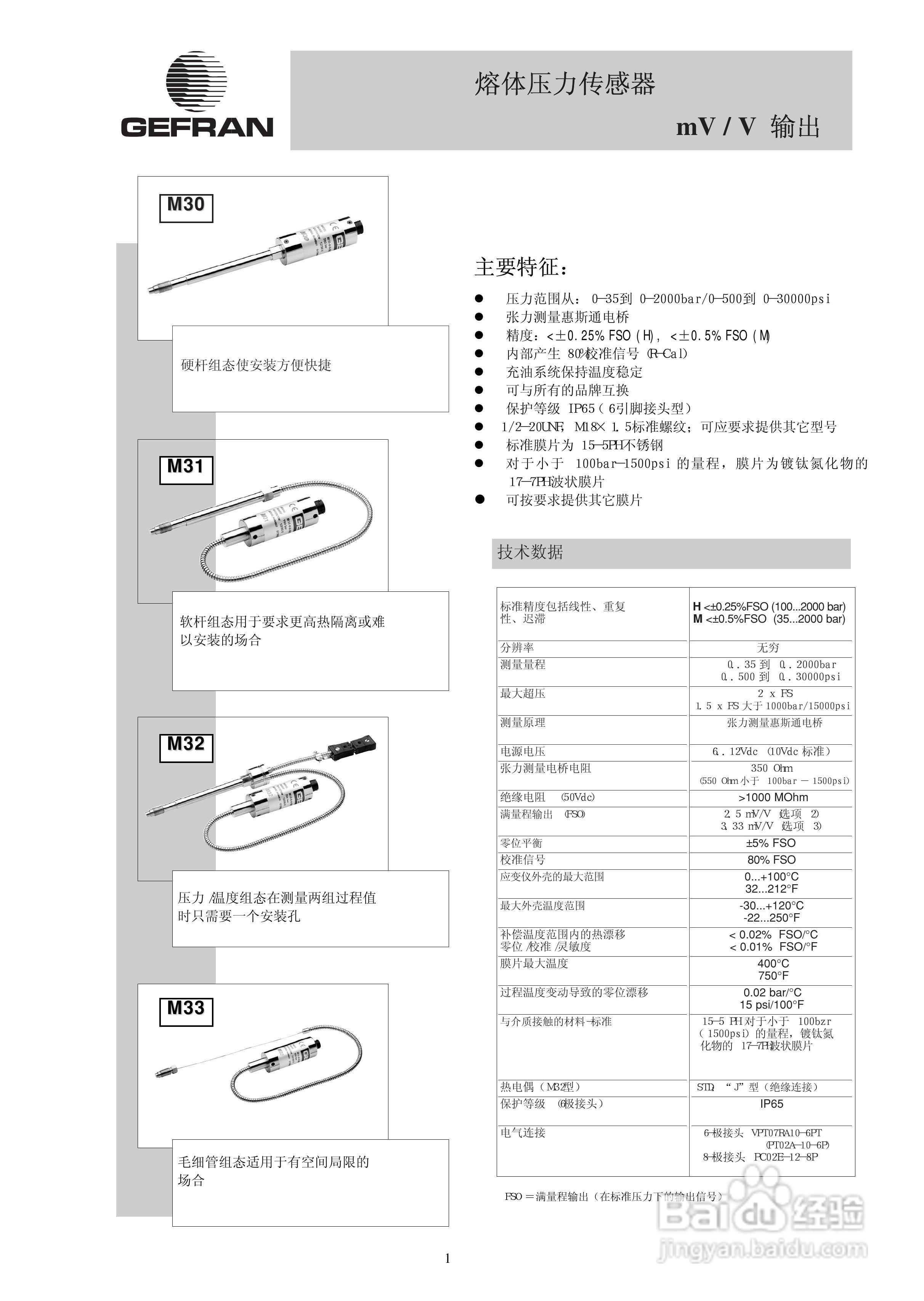 杰佛伦GEFRAN高温熔体压力变送器-M3产品说明书