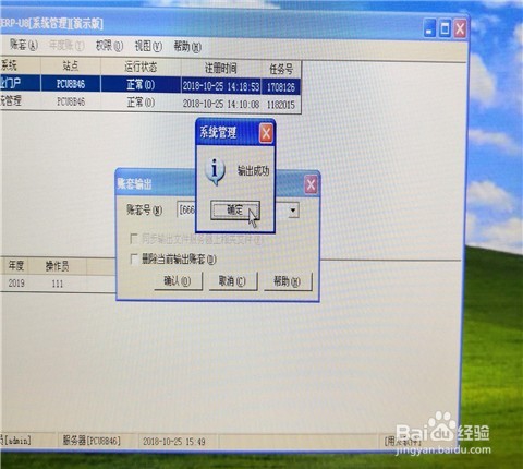 用友ERP供应链管理实验输出和引入？
