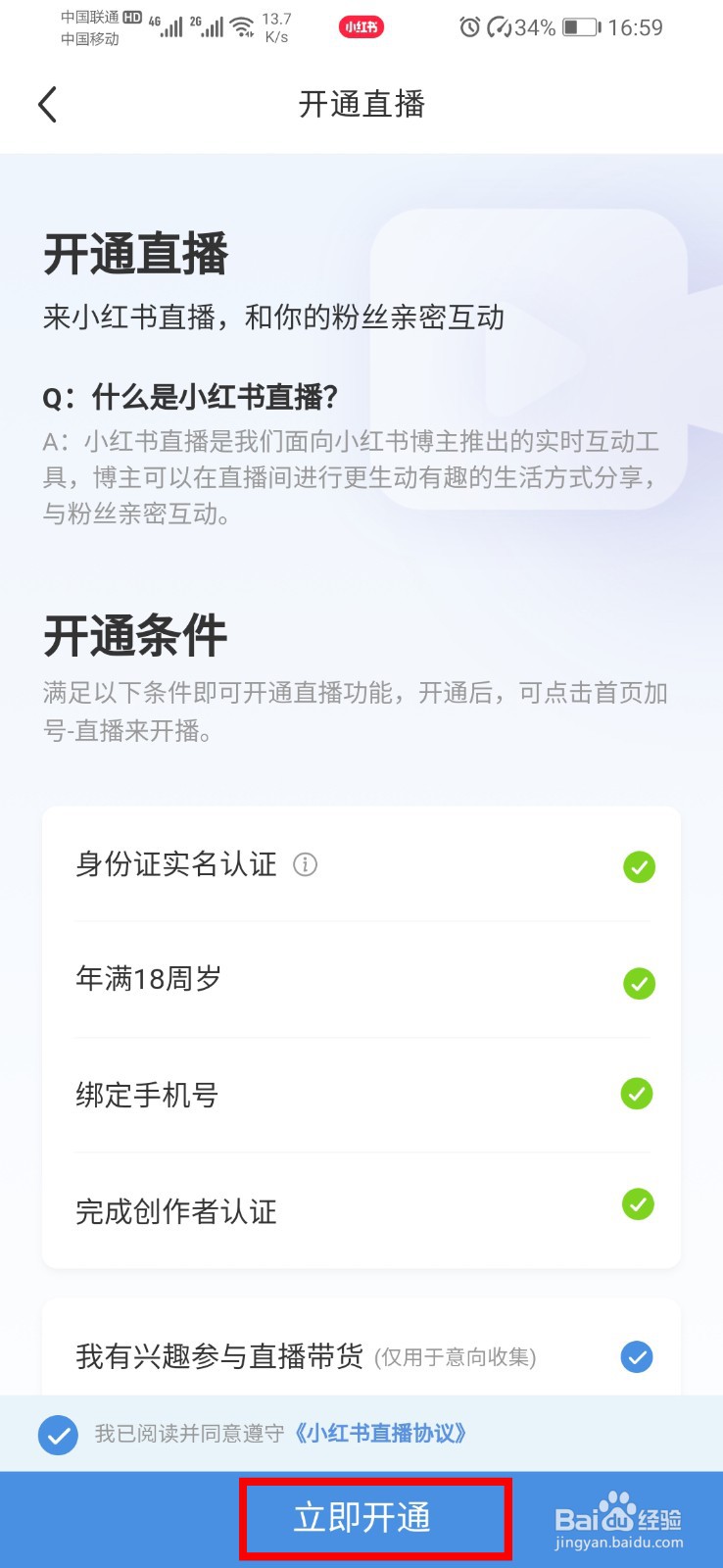 小红书如何开启直播?