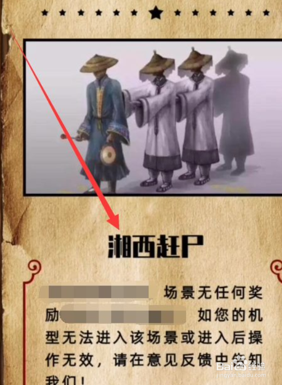 犯罪大师侦探社团湘西赶尸怎么玩